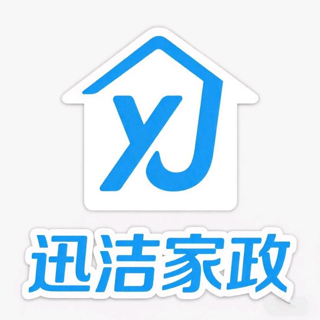 平凉迅洁家政服务