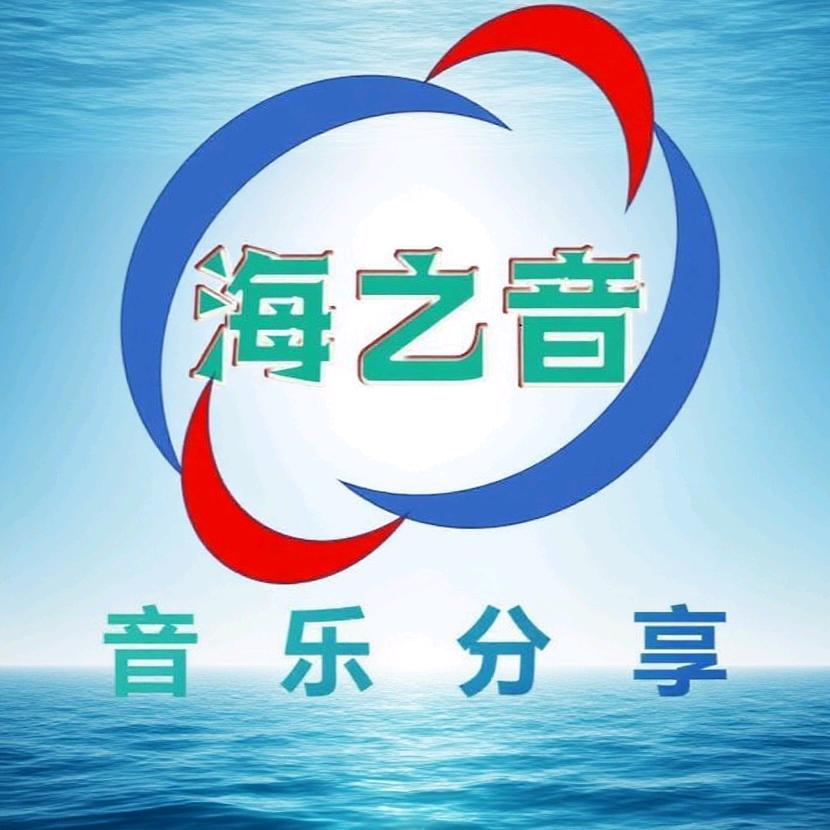 海之音