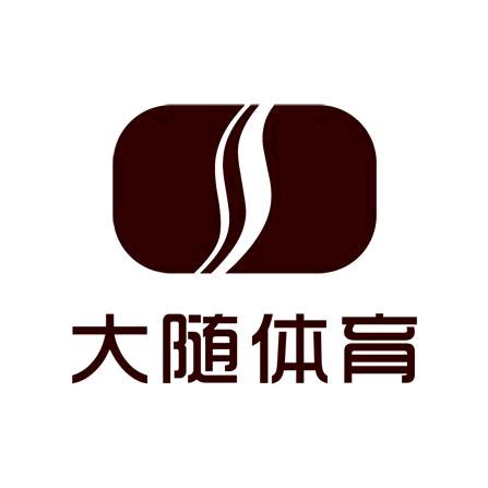 大随体育直播