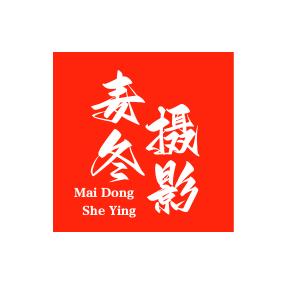 ~麦冬摄影器材~