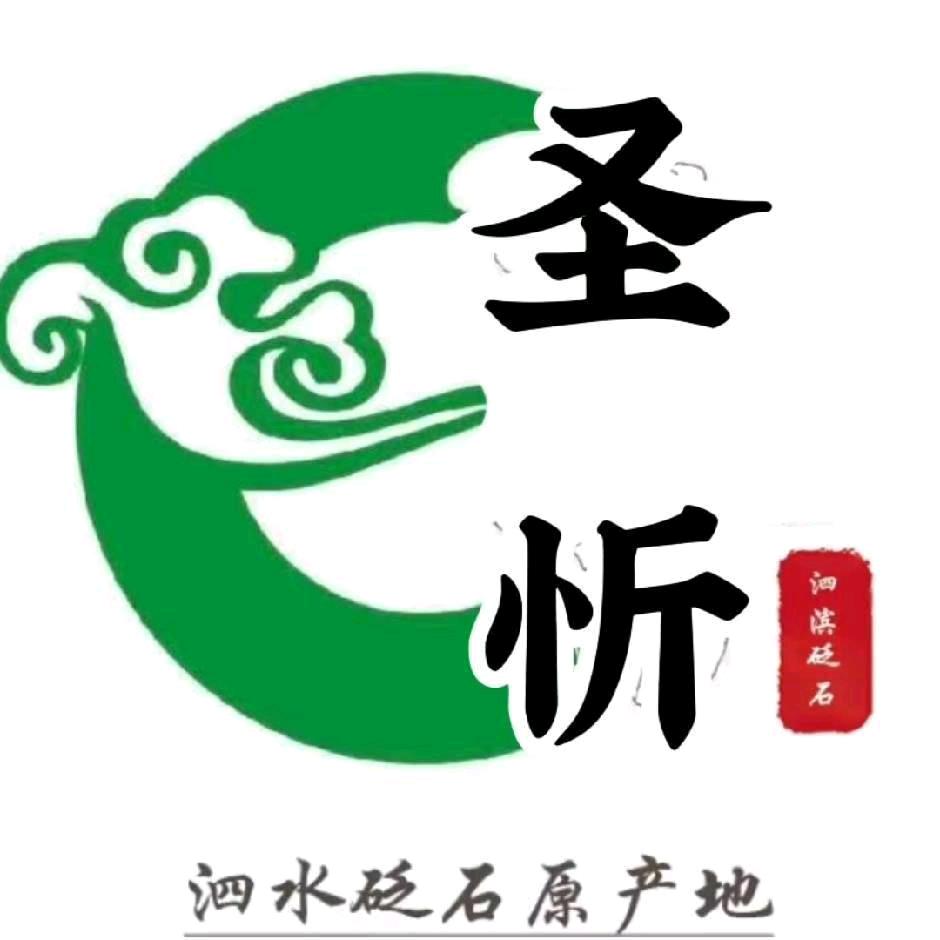 泗水圣忻砭石养生堂