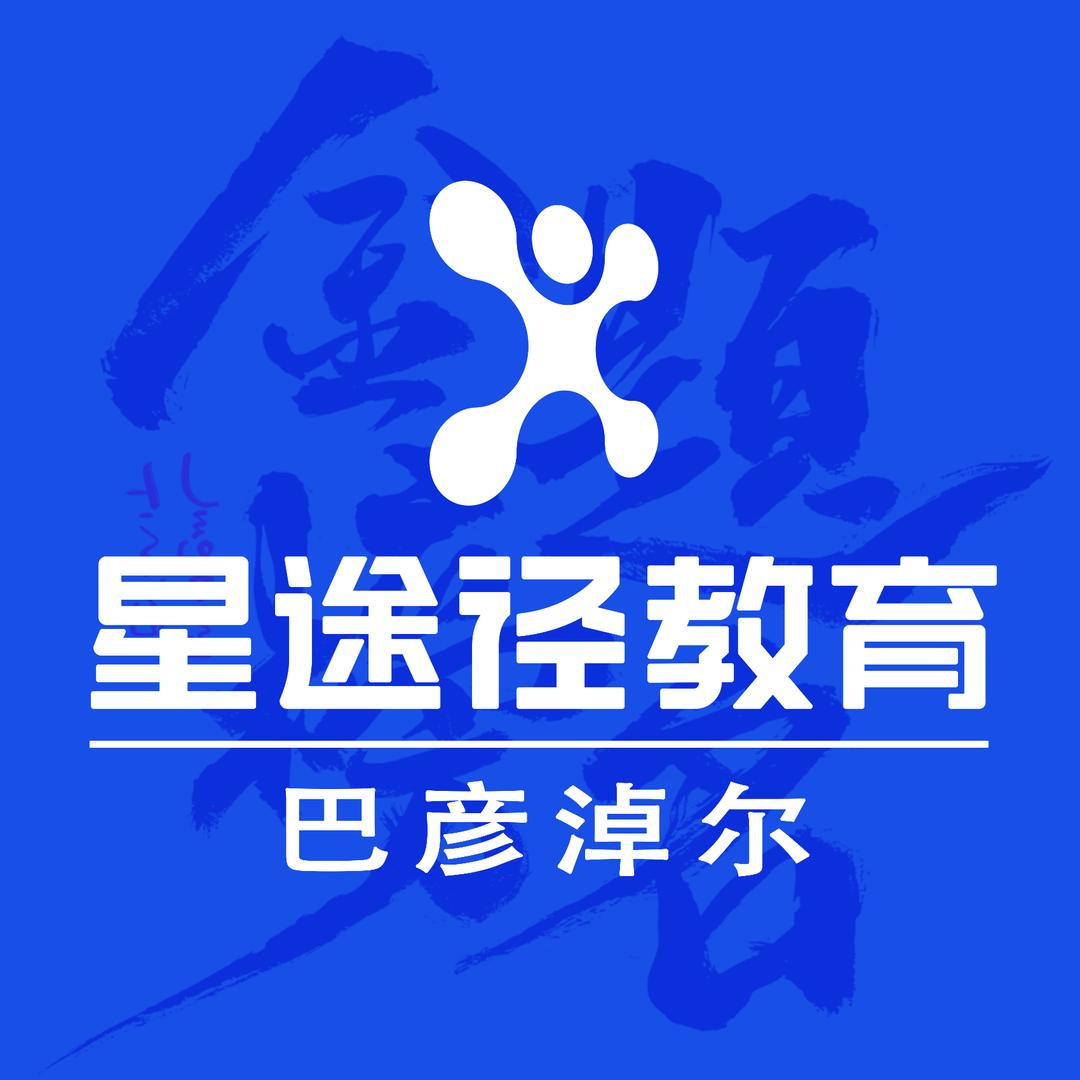 巴彦淖尔新途径