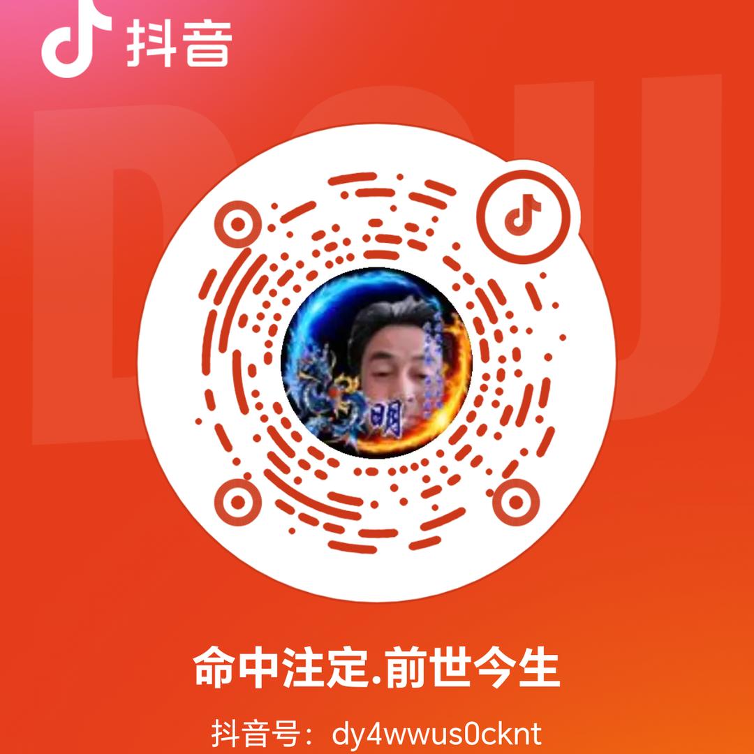 命中注定.前世今生