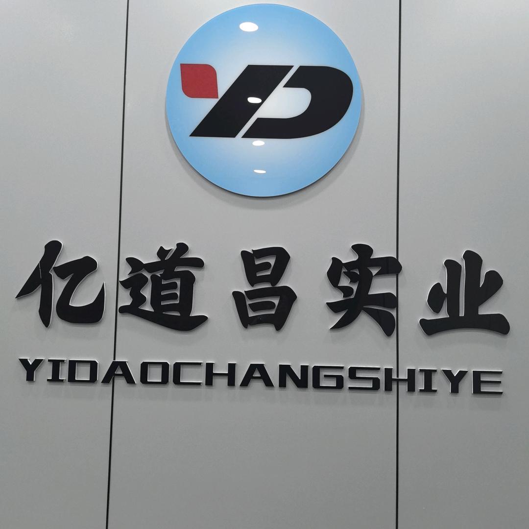 亿道昌实业（绿皮车队）