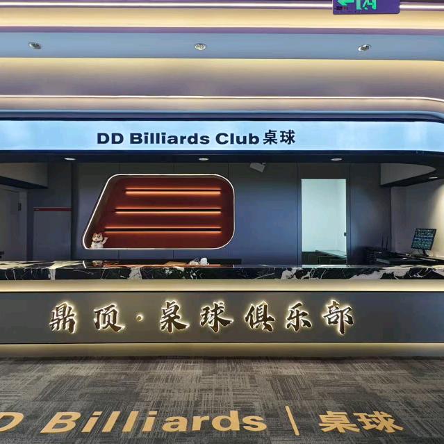 小马哥 鼎顶桌球俱乐部