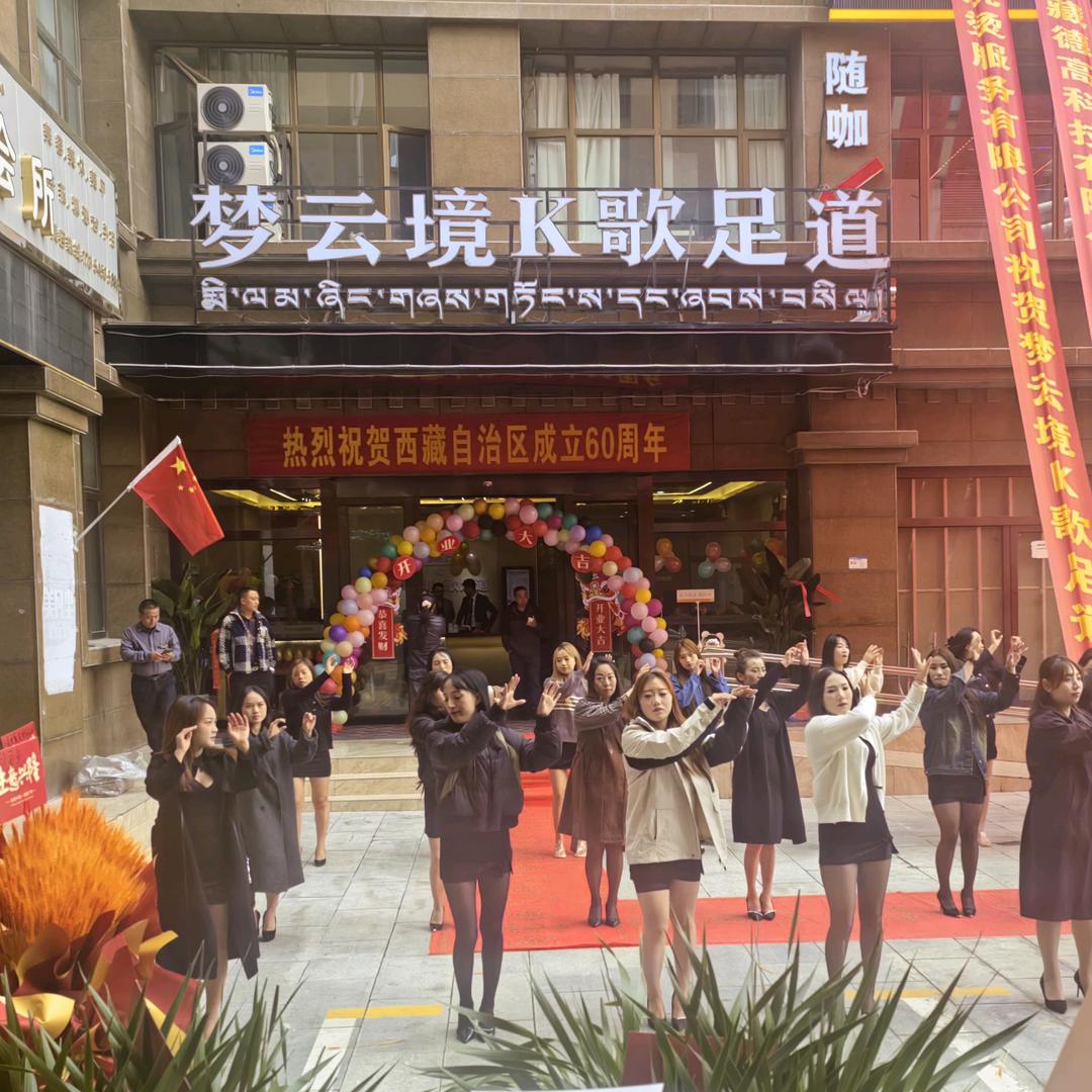 梦云境K歌足道