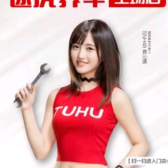 途虎 虢镇店的修车小妹🚚