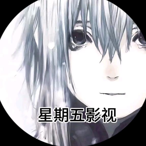 星期五影视