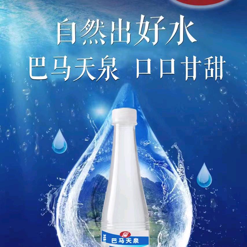 巴马天泉安徽运营中心