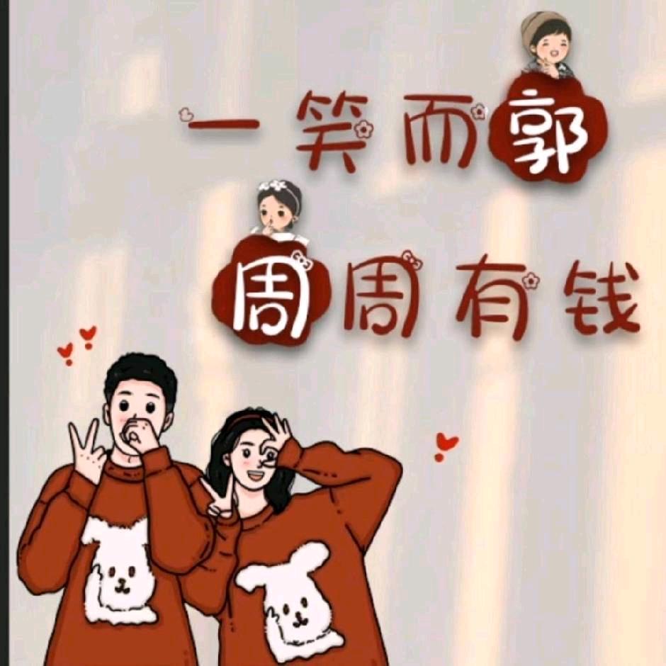 一碗小米周