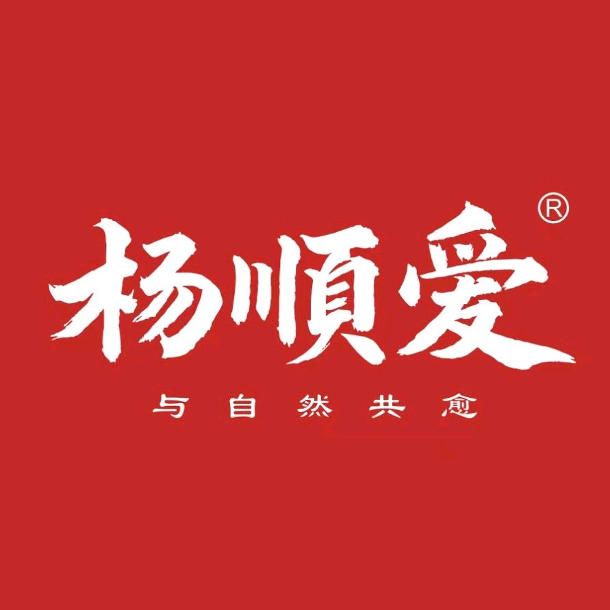 杨顺爱顺爱洗护清洁专卖店