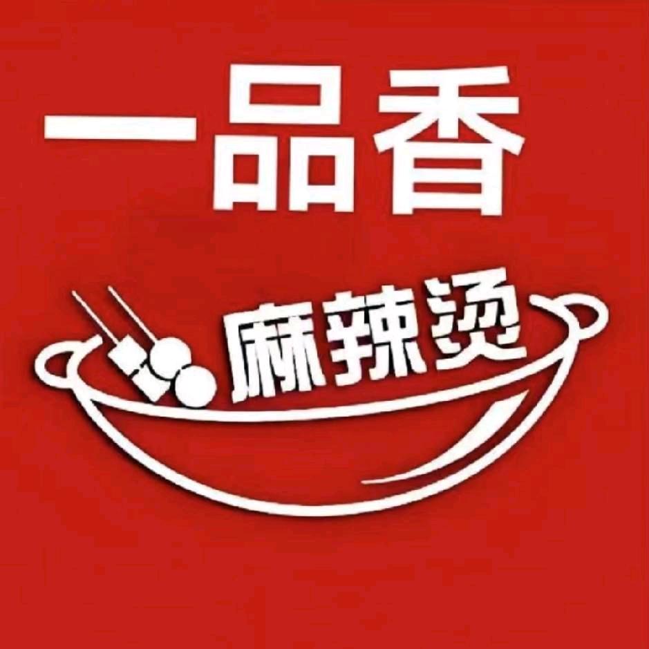 一品香麻辣烫