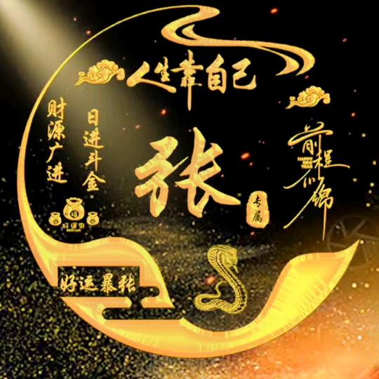 鑫鑫向荣