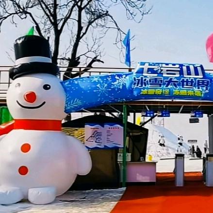 七岩山冰雪大世界