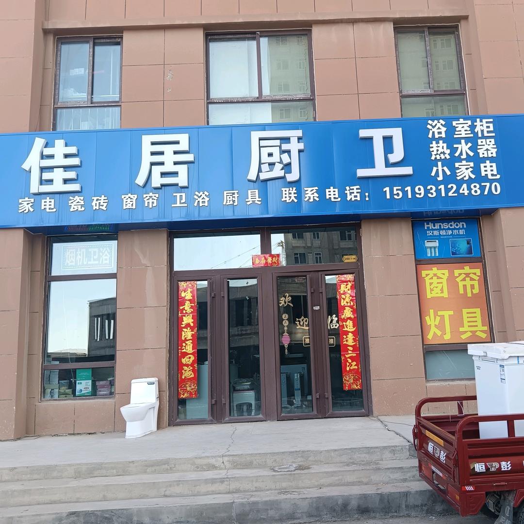 兰州新区小横路厨卫批发常学义