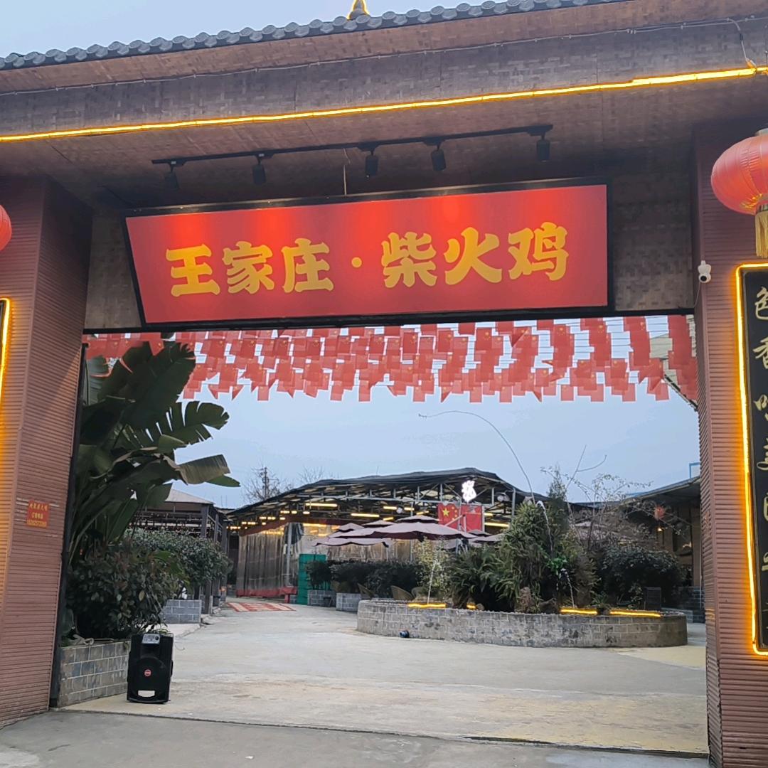 遂宁市王家庄柴火鸡-烤全羊-可教学