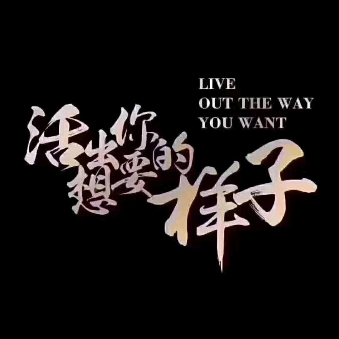 岁月静好
