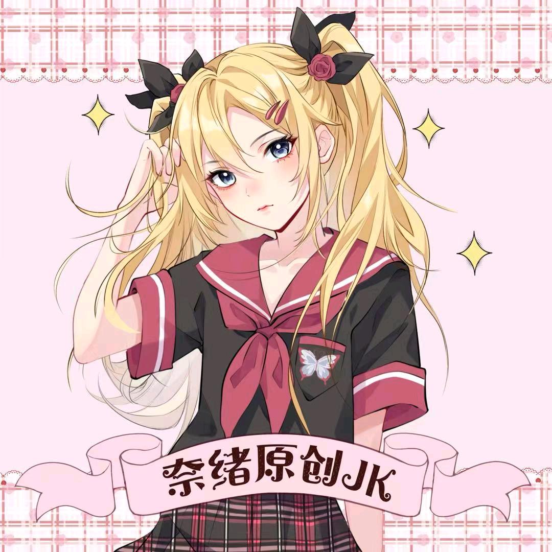 奈绪原创JK