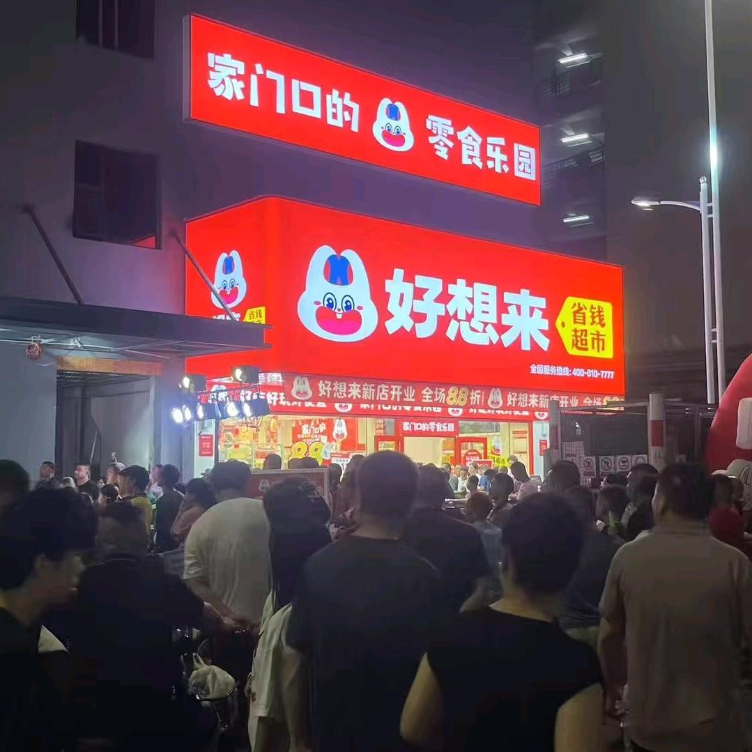 零食店便利店专业选址