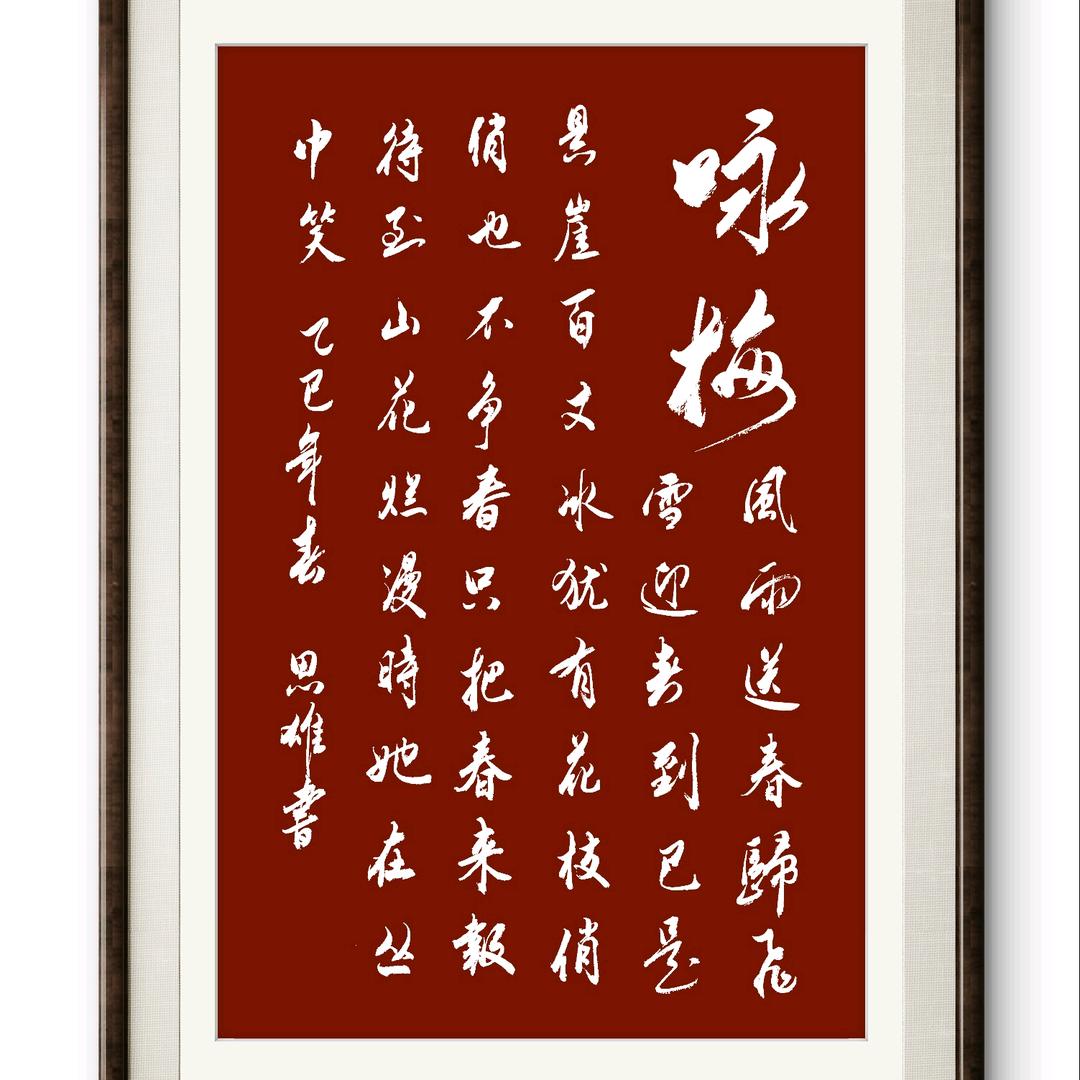 青山一松
