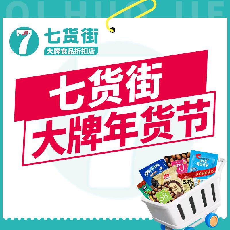 七货街大牌年货节（巢湖城市之光店）