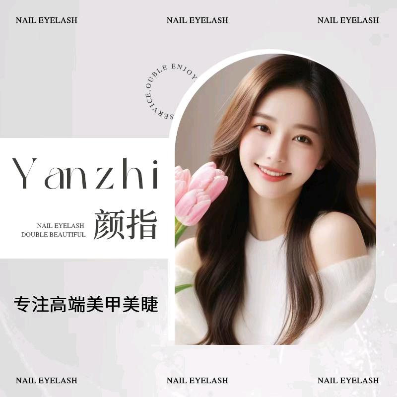 宁都颜指美甲（龙溪湾店）