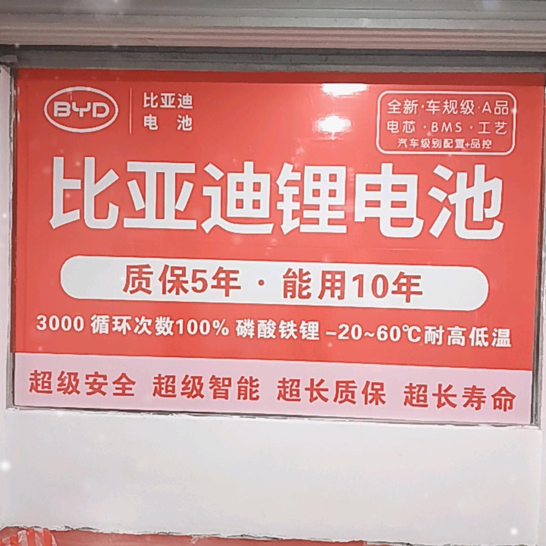 王德伟电动车锂电池