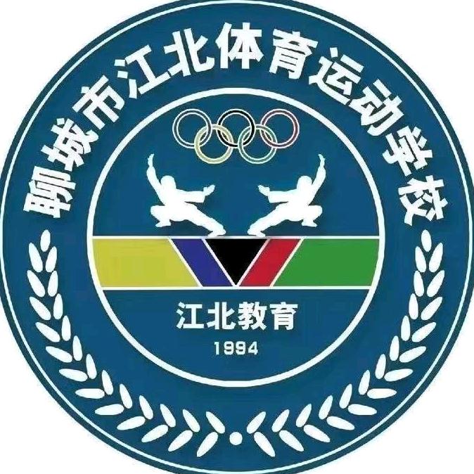 聊城江北体校徐洋🇨🇳