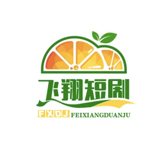 飞翔短剧