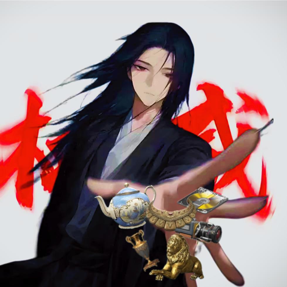 留观一(已九转)