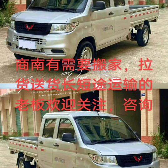 货运，搬家，拉货，送货，长短途运输，砸墙