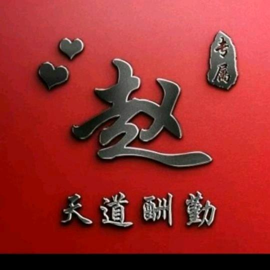 山大王👑