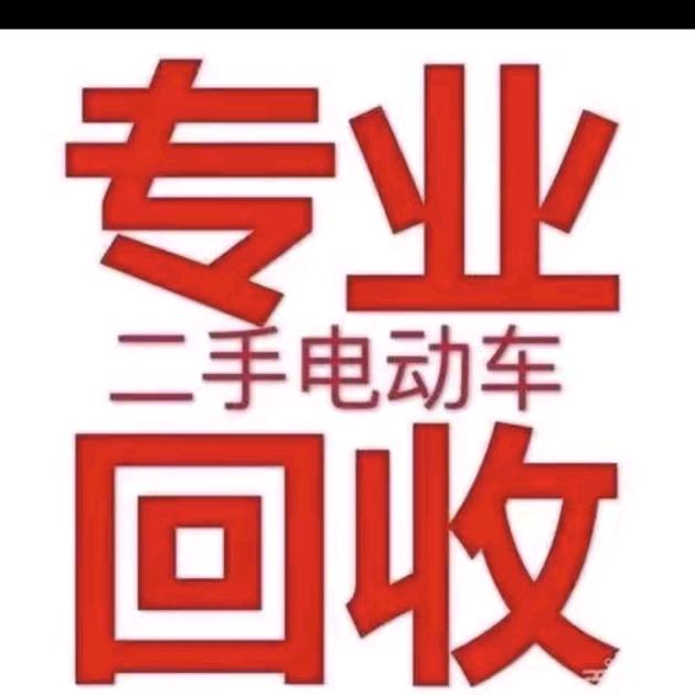 青岛市市北区二手电动车（电动车上门救援）