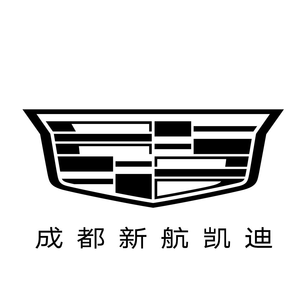 凯迪拉克-成都新航（武兴路店）