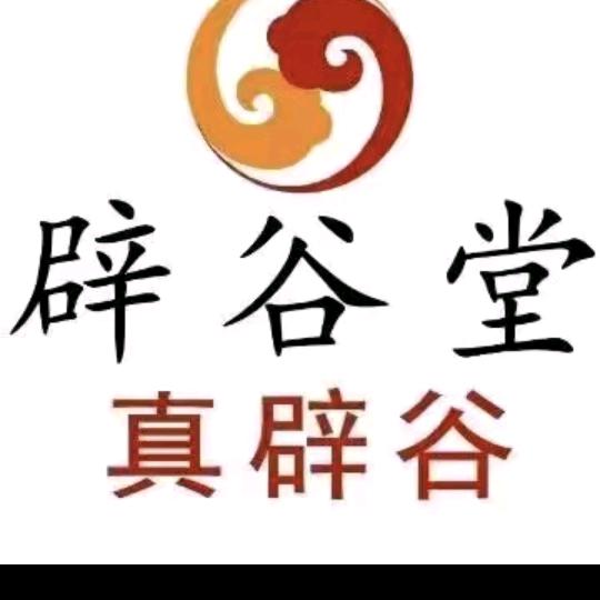 逆袭人生（辟谷堂真辟谷 ）