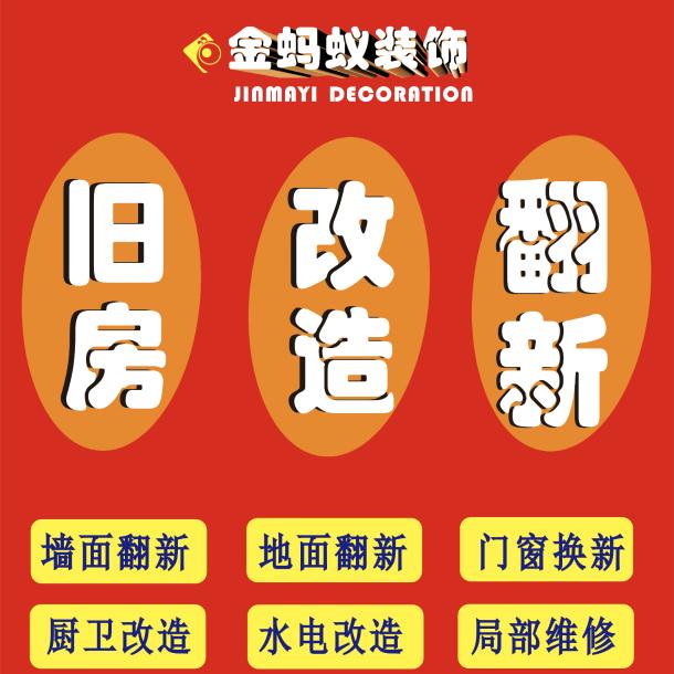 旧房改造翻新-余工