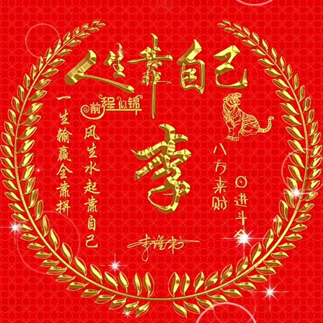 单亲爸爸（李）爱钩鱼🌹🌹🌹