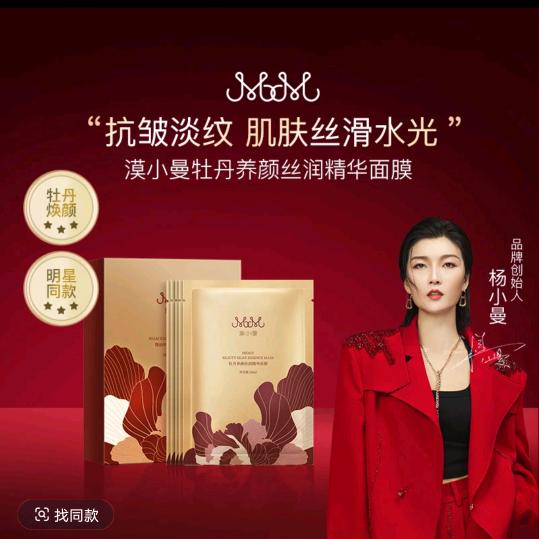 漠小曼美妆护肤品
