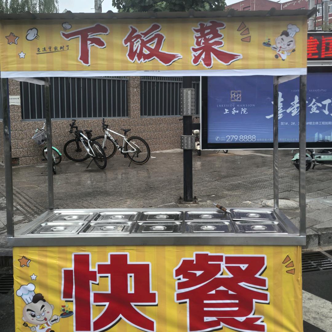 下饭菜
