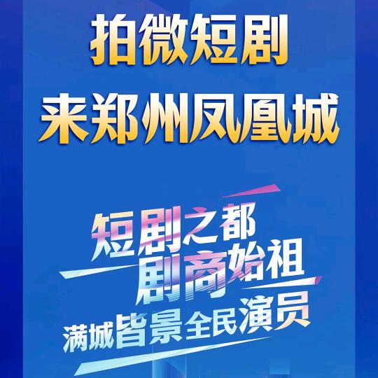 河南剧商影视科技有限公司