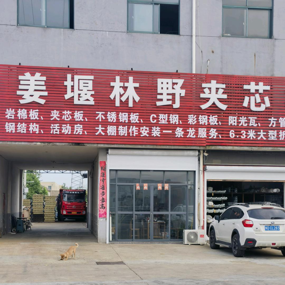 姜堰林野岩棉彩钢夹芯板批发厂家