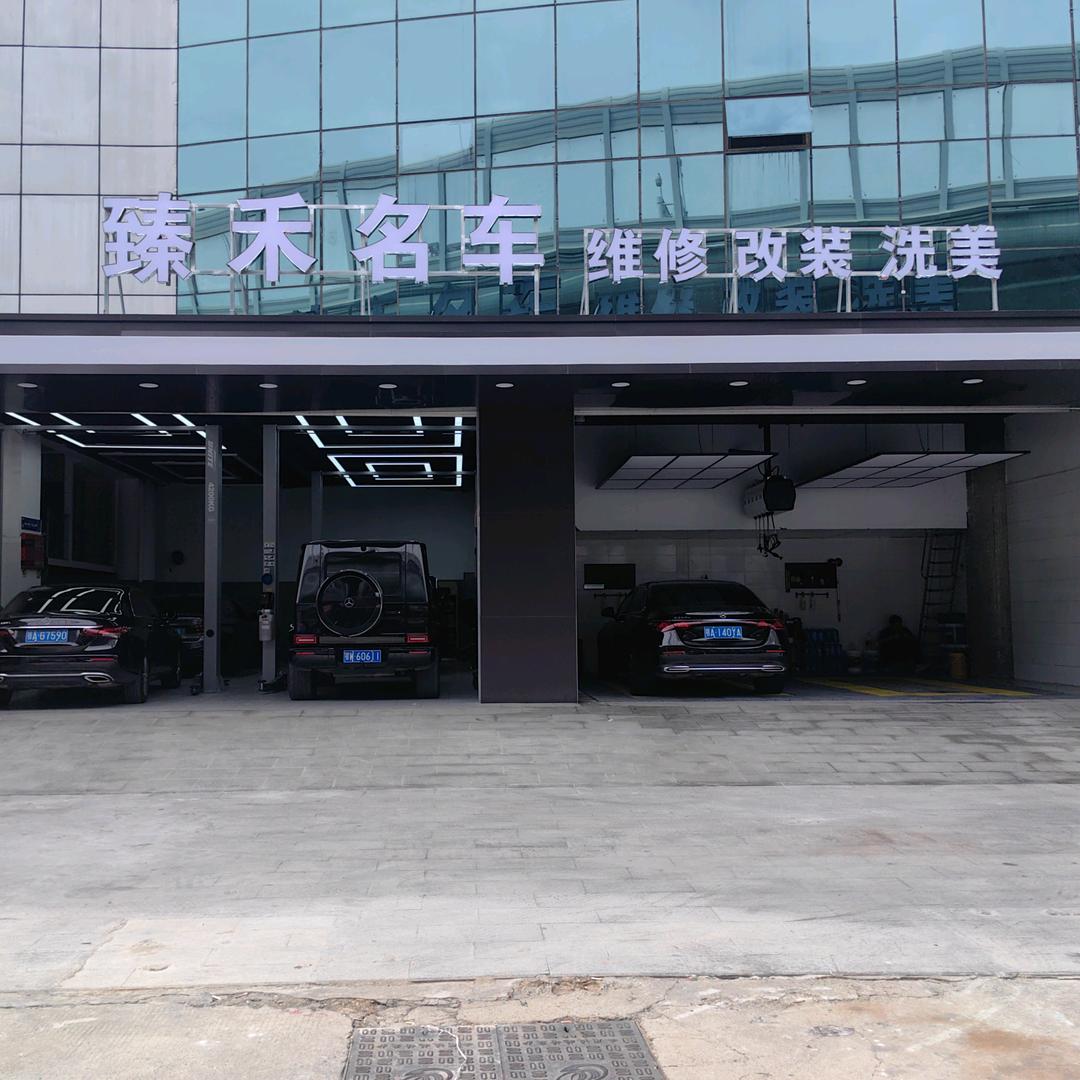 威仕养车-武汉臻禾维修（汉口店）