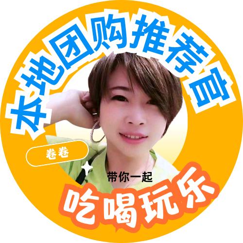 陈卷卷✨推荐官