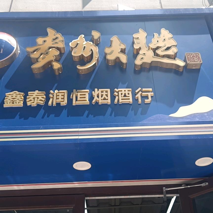 家门口便利