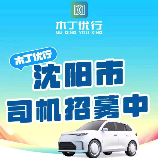沈阳网约车司机君羊