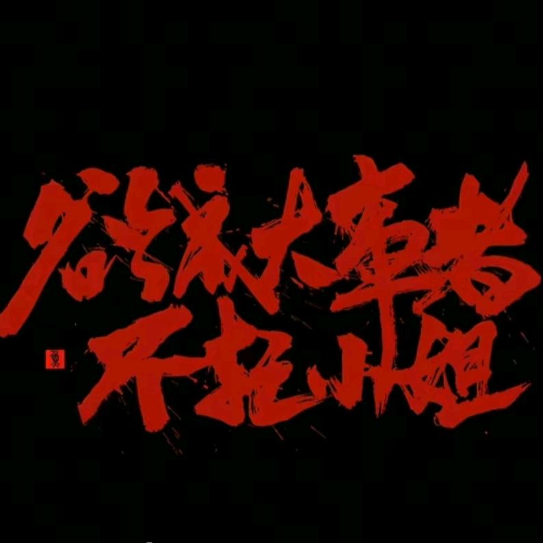 世界无限美