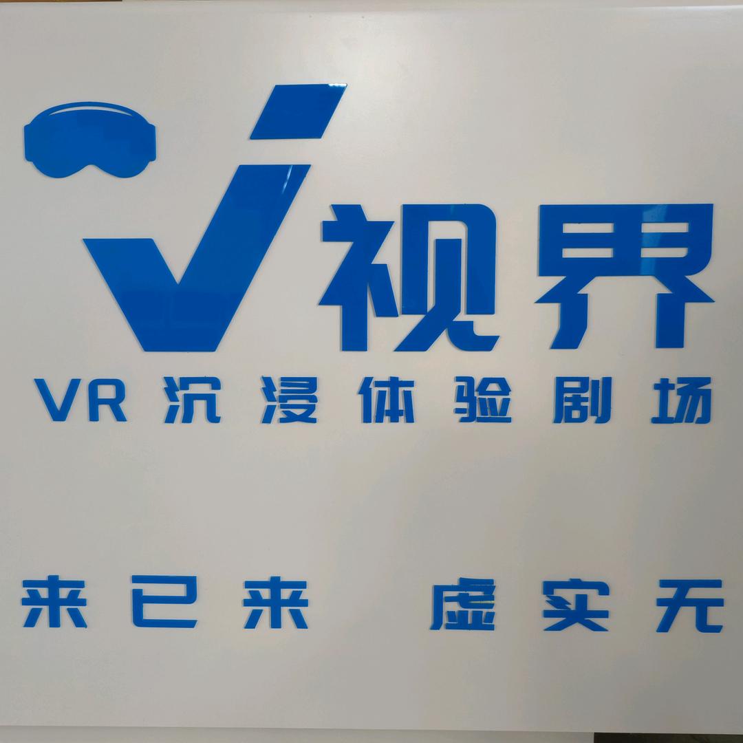 V视界VR体验剧场