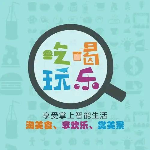 辉哥，吃喝玩乐一点通