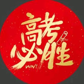升学规划冯老师