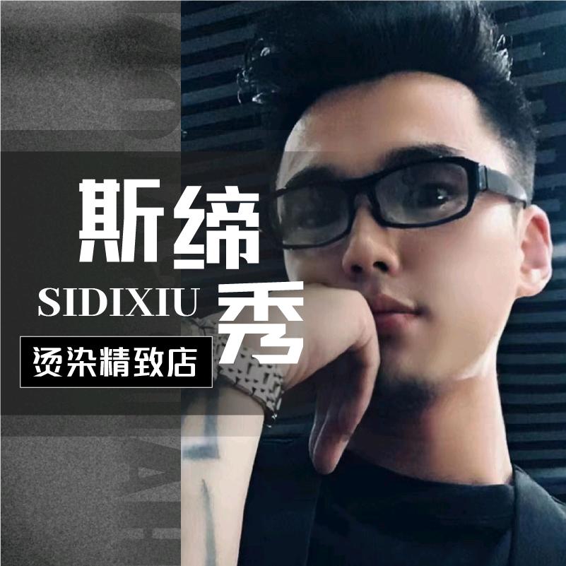 斯締秀👉高平烫发之神皮皮